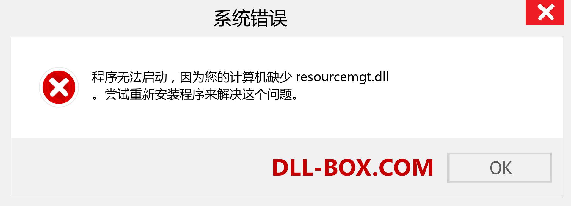 resourcemgt.dll 文件丢失？。 适用于 Windows 7、8、10 的下载 - 修复 Windows、照片、图像上的 resourcemgt dll 丢失错误